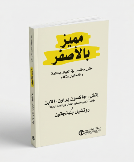 مميز بالاصفر