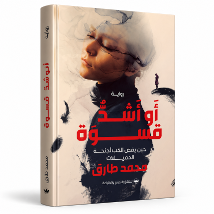 او اشد قسوة