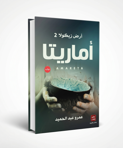 أماريتا
