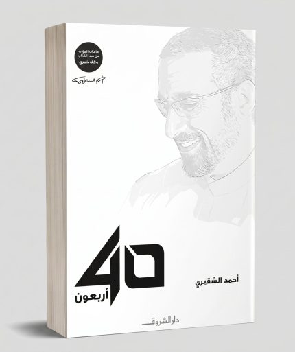 أربعون