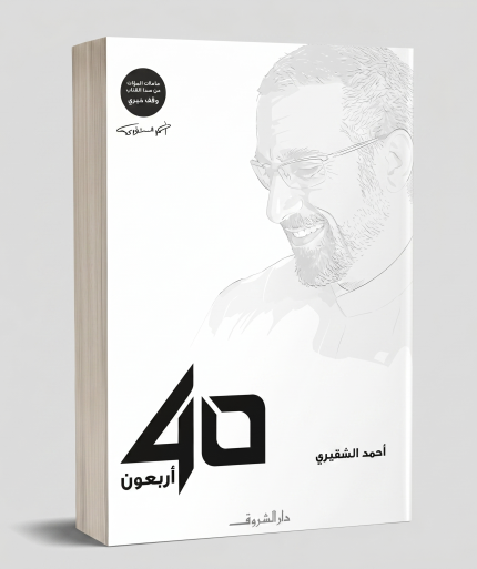 أربعون