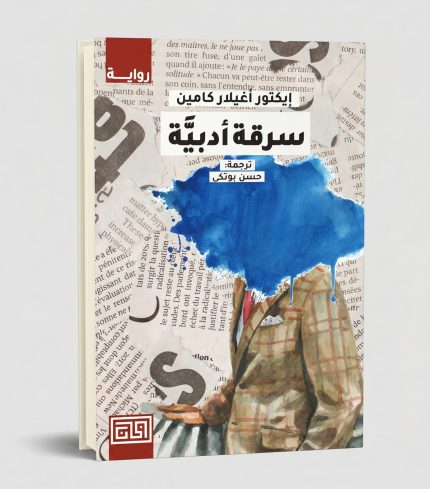 سرقة أدبية