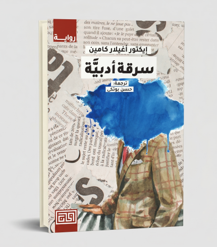سرقة أدبية