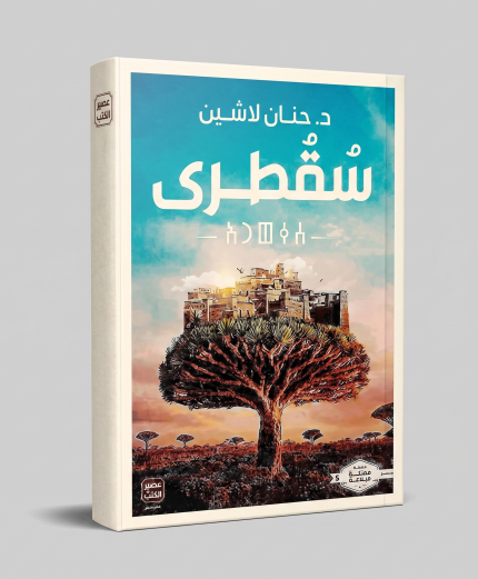 سقطرى