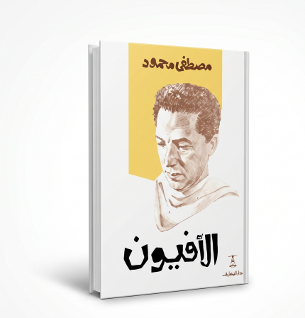 الأفيون