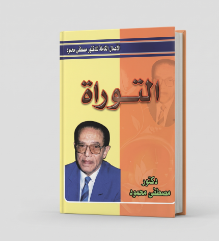 التوراة
