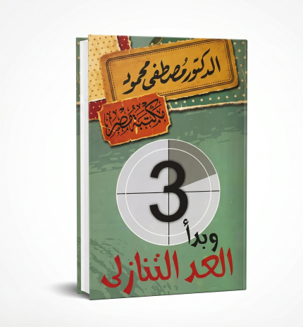 وبدأ العد التنازلي