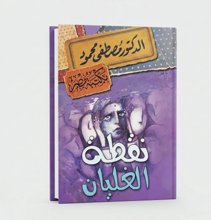 نقطة الغليان