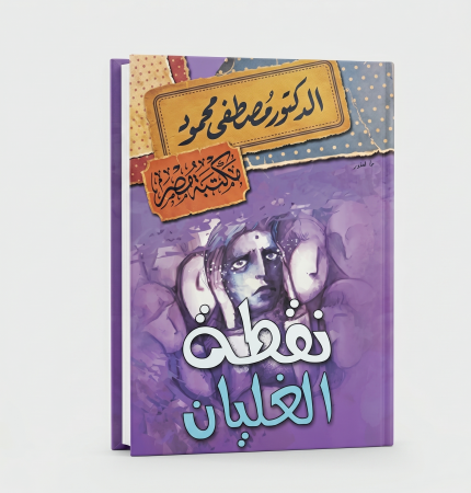 نقطة الغليان