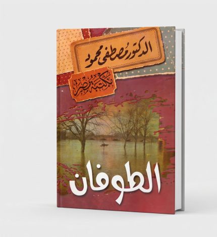 الطوفان
