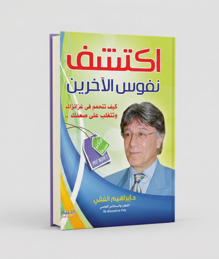 اكتشف نفوس الآخرين