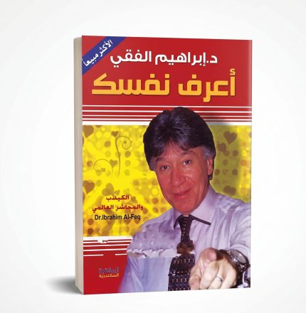 أعرف نفسك