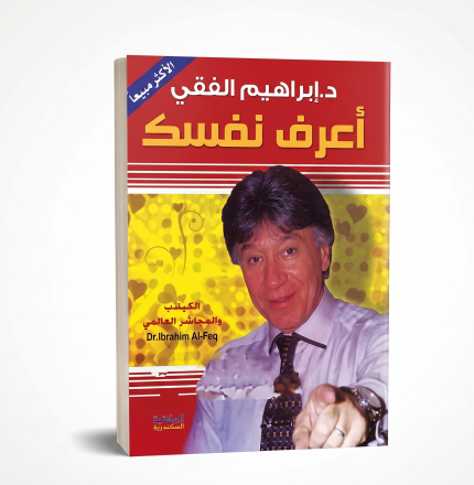 أعرف نفسك