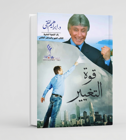 قوة التغير