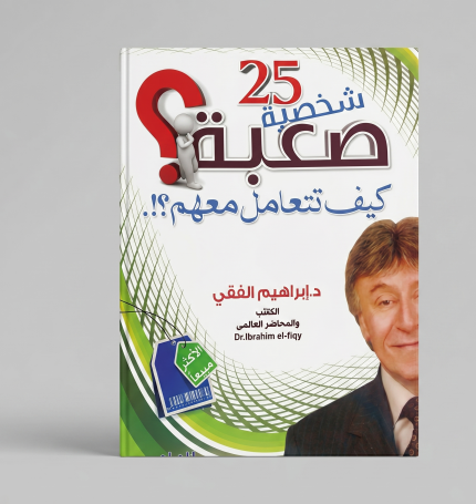 شخصية صعبة