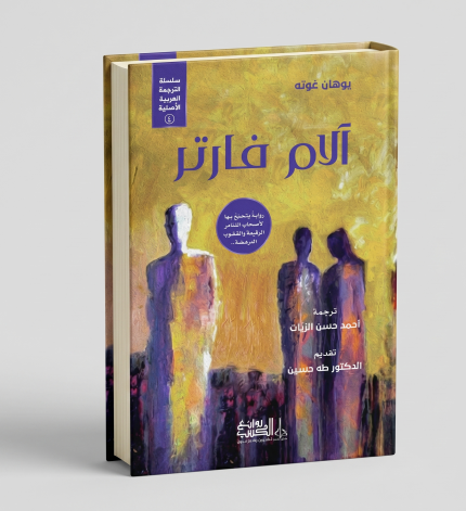 آلام فارتر