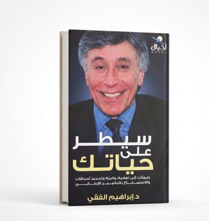 سيطر على انفعالاتك