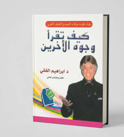 كيف تقرا وجوه الاخرين