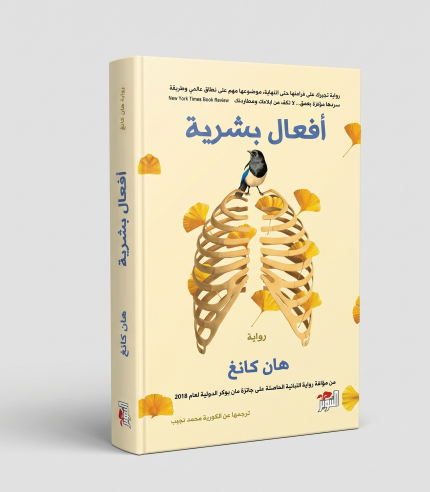أفعال بشرية