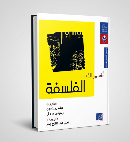 أقدم لك الفلسفة