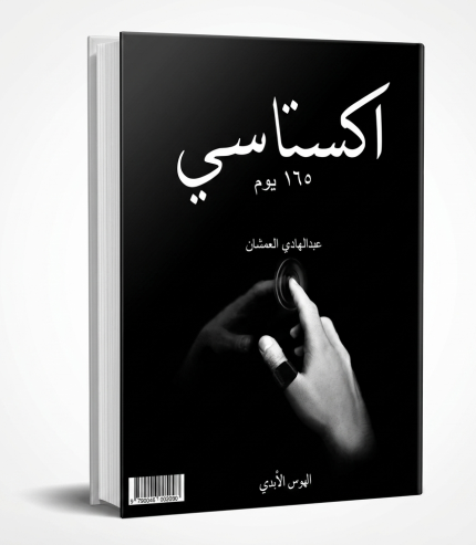 إكستاسي 165