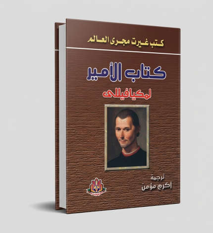 الأمير
