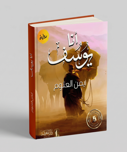 أنا يوسف