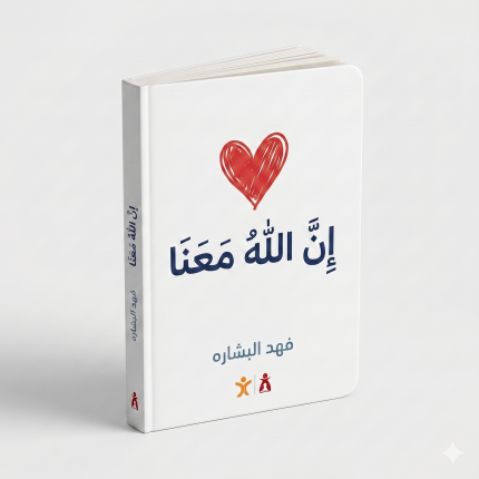 ان الله معنا