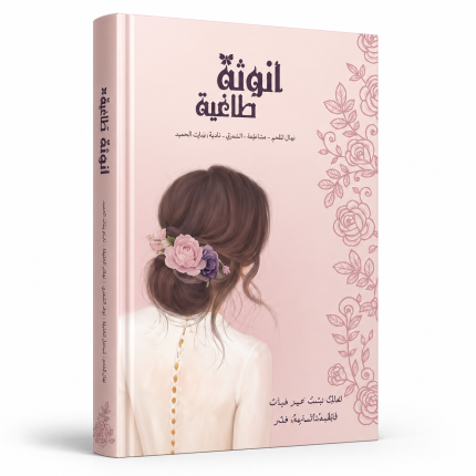 أنوثة طاغية
