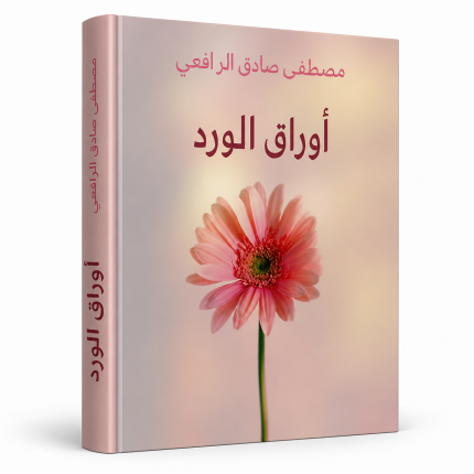 أوراق الورد
