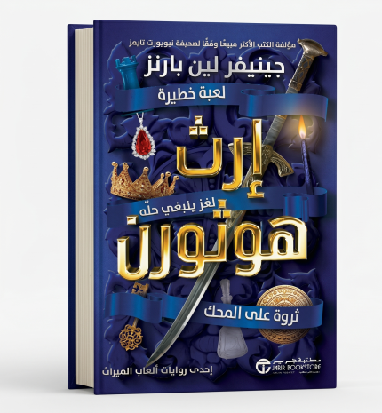 إرث هوثورن