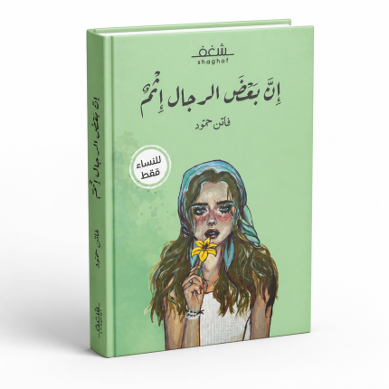 أن بعض الرجال اثم