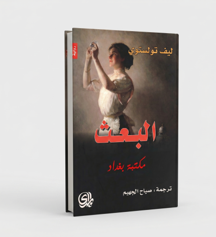 البعث