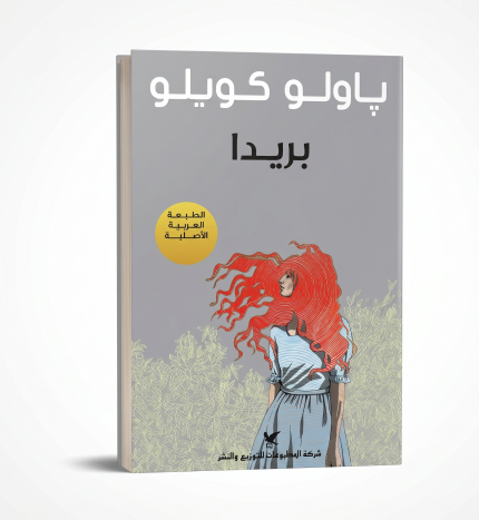 بريدا