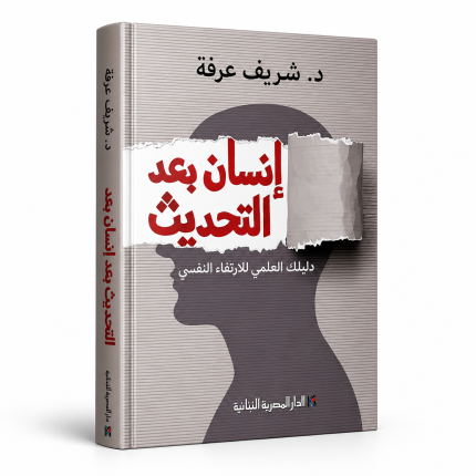 إنسان بعد التحديث