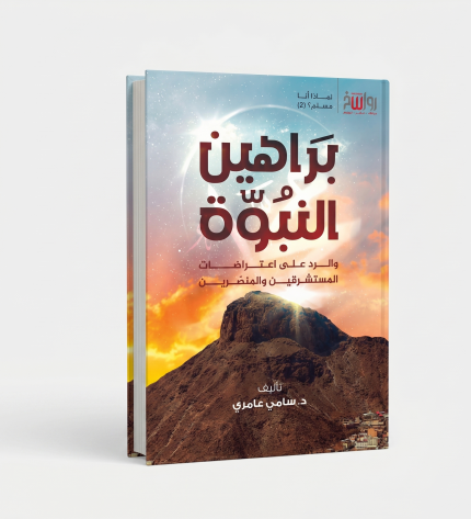 براهين النبوة