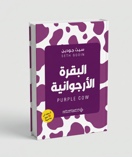 البقرة الأرجوانية