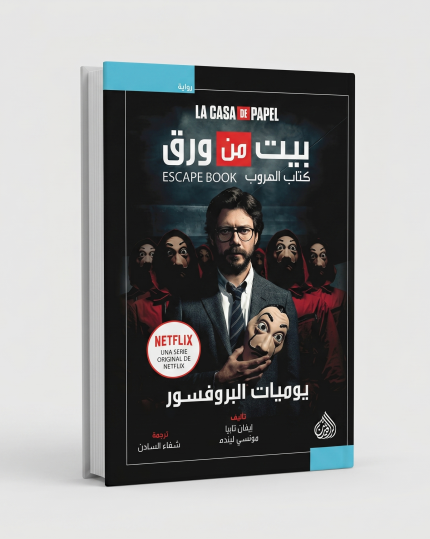 بيت من ورق