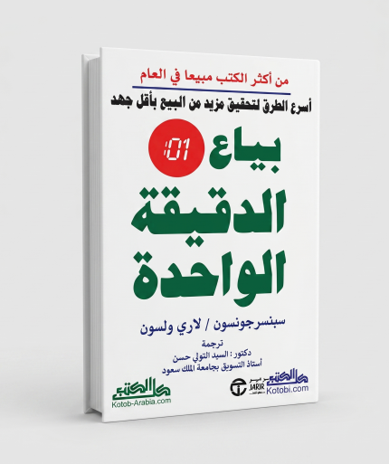 بياع الدقيقة الواحدة