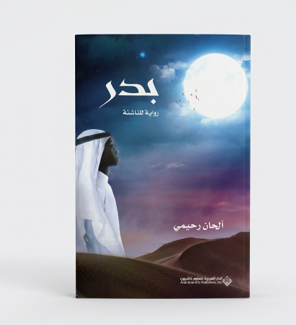 بدر