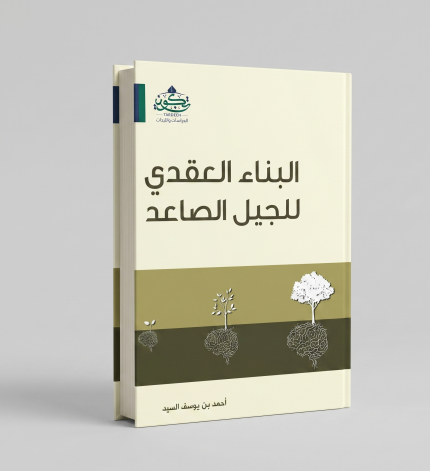 البناء العائدي للجيل الصاعد
