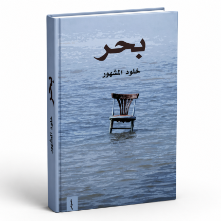 بحر