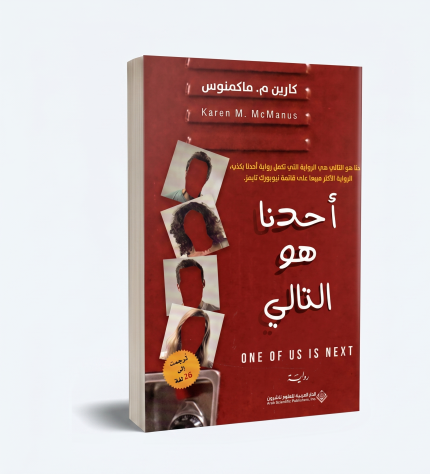 أحدنا هو التالي