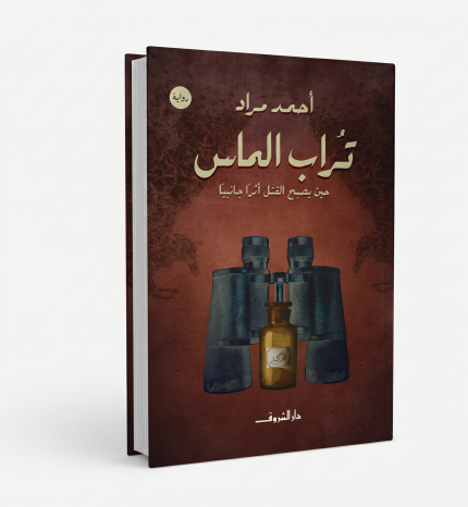 تراب الماس