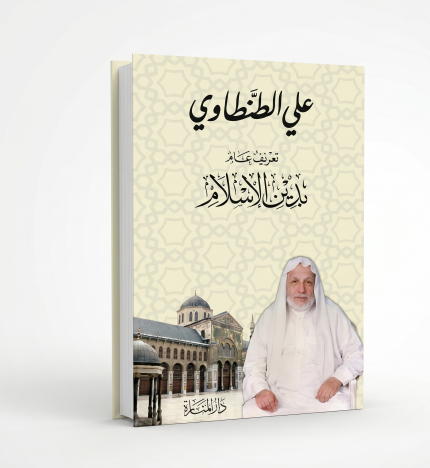 تعريف عام بدين الإسلام