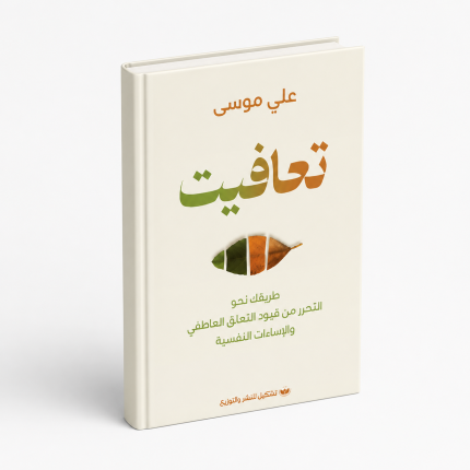 تعافيت