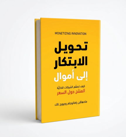 تحويل الابتكار