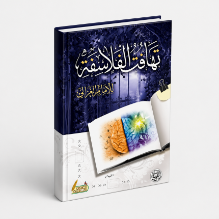 تهافت الفلاسفة