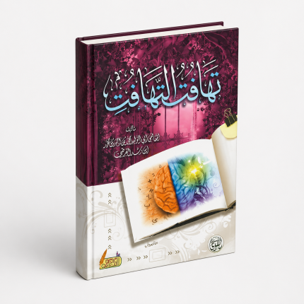 تهافت التهافت