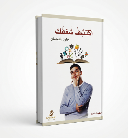 اكتشف شغفك